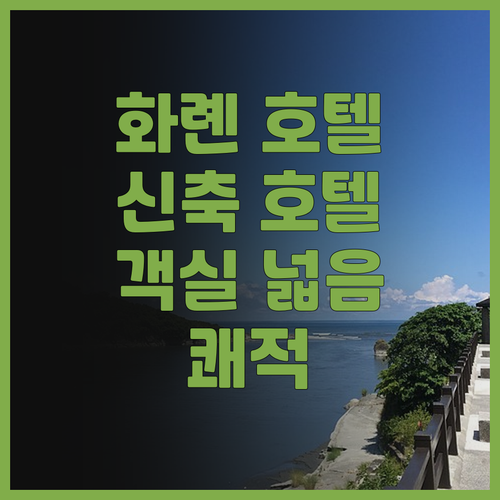 더 모먼트 호텔 화롄 바이 레이크쇼어