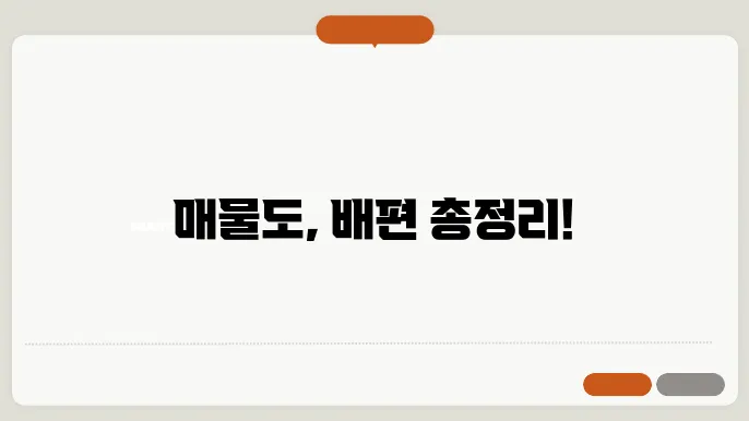 매물도 배편 정리해 봤습니다