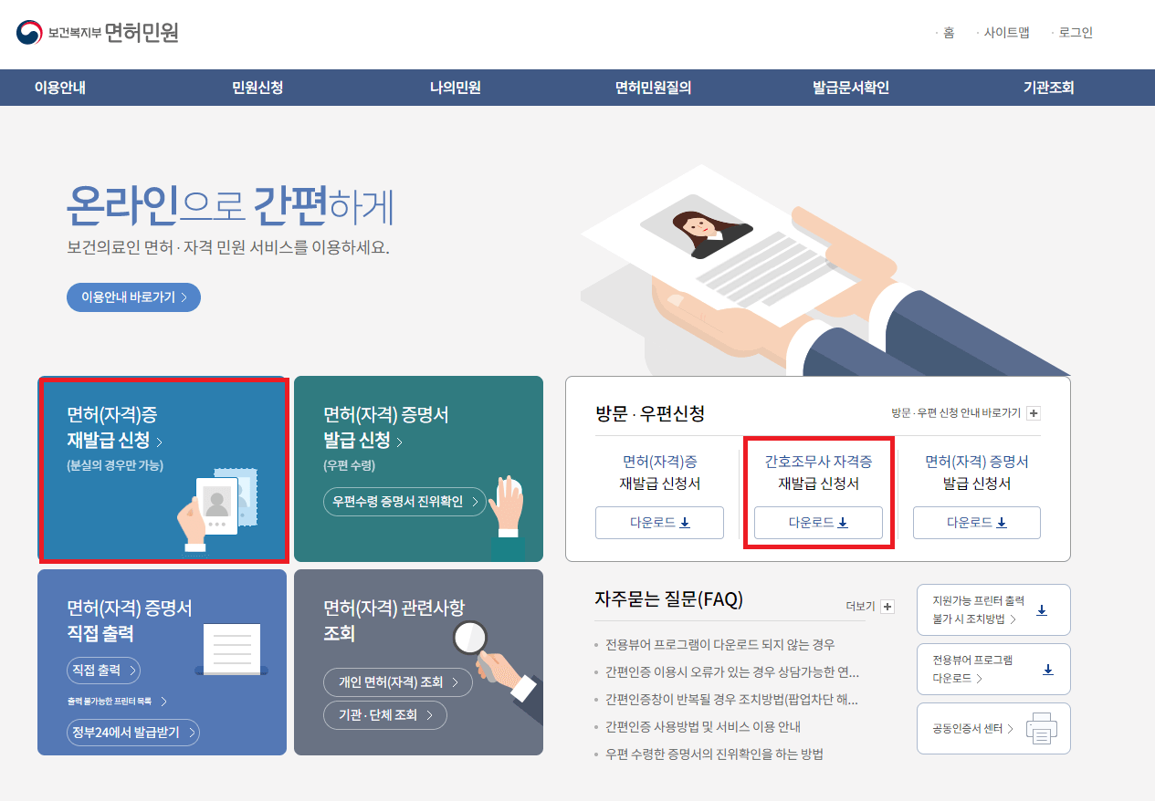 간호조무사 자격증 온라인 재발급