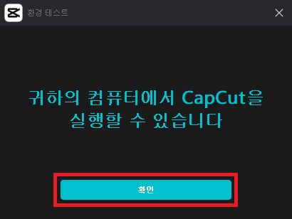 CapCut 설치완료