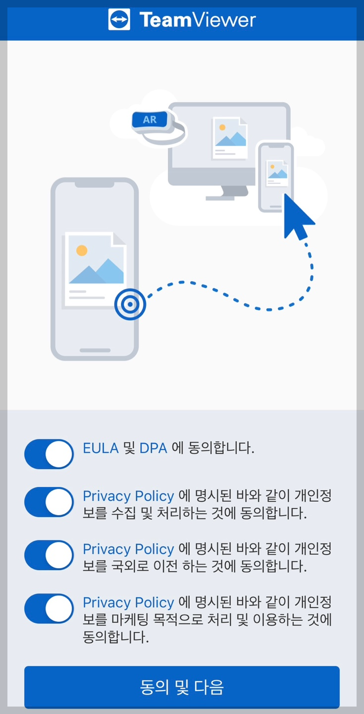 팀뷰어 다운로드 10