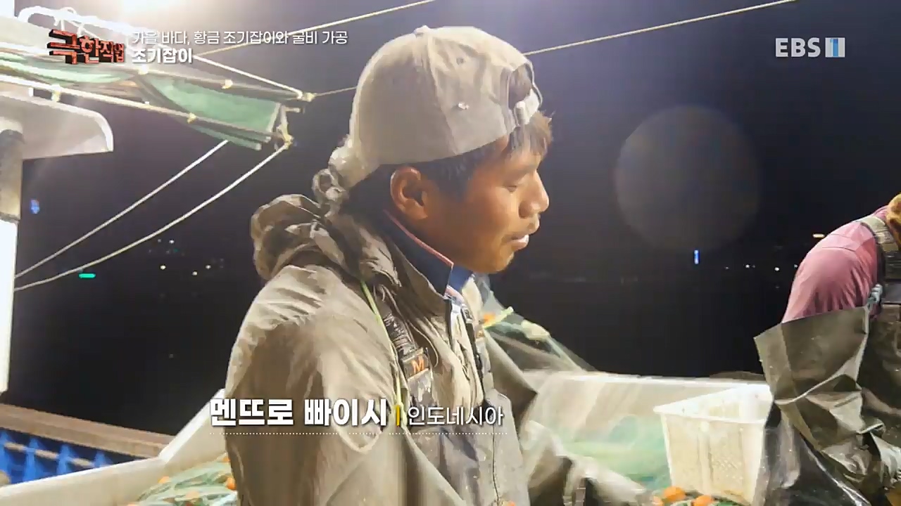 TV - 교육의 중심 EBS가을 바다 황금 조기잡이와 굴비 가공.mp4_20221122_195440.726.jpg