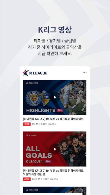 K 리그(K League). 프로축구 경기 일정 및 결과 제공