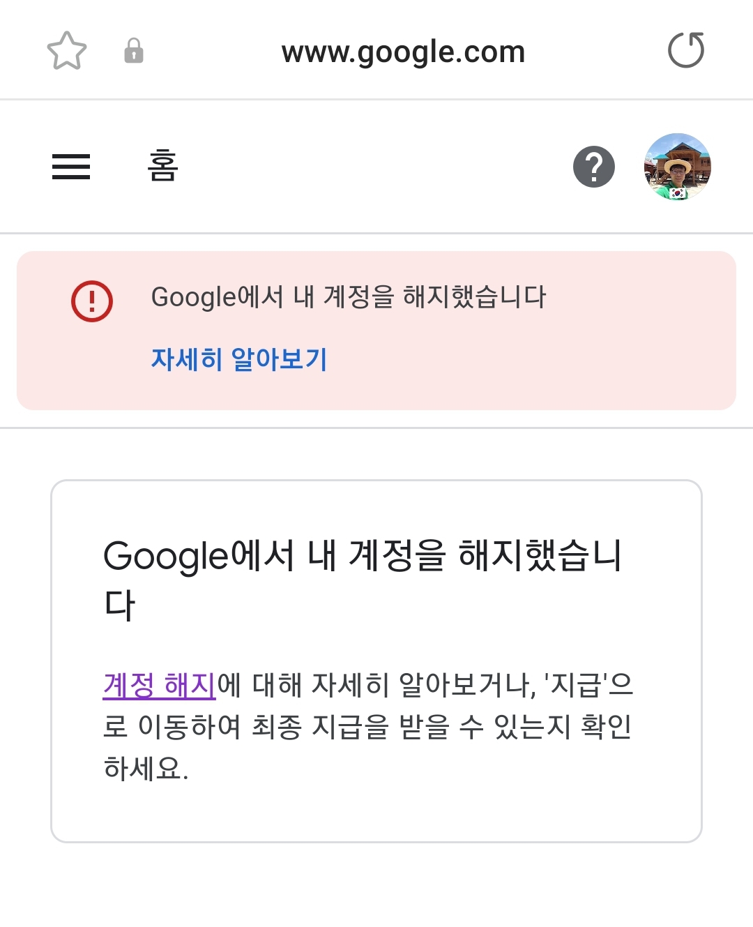  애드센스 해지 되었습니다.
