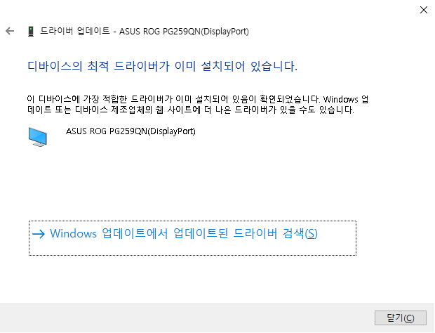 드라이버 설치 완료