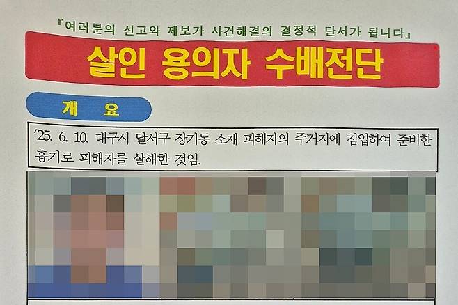 대구 스토킹 살인 용의자 인상착의 공개