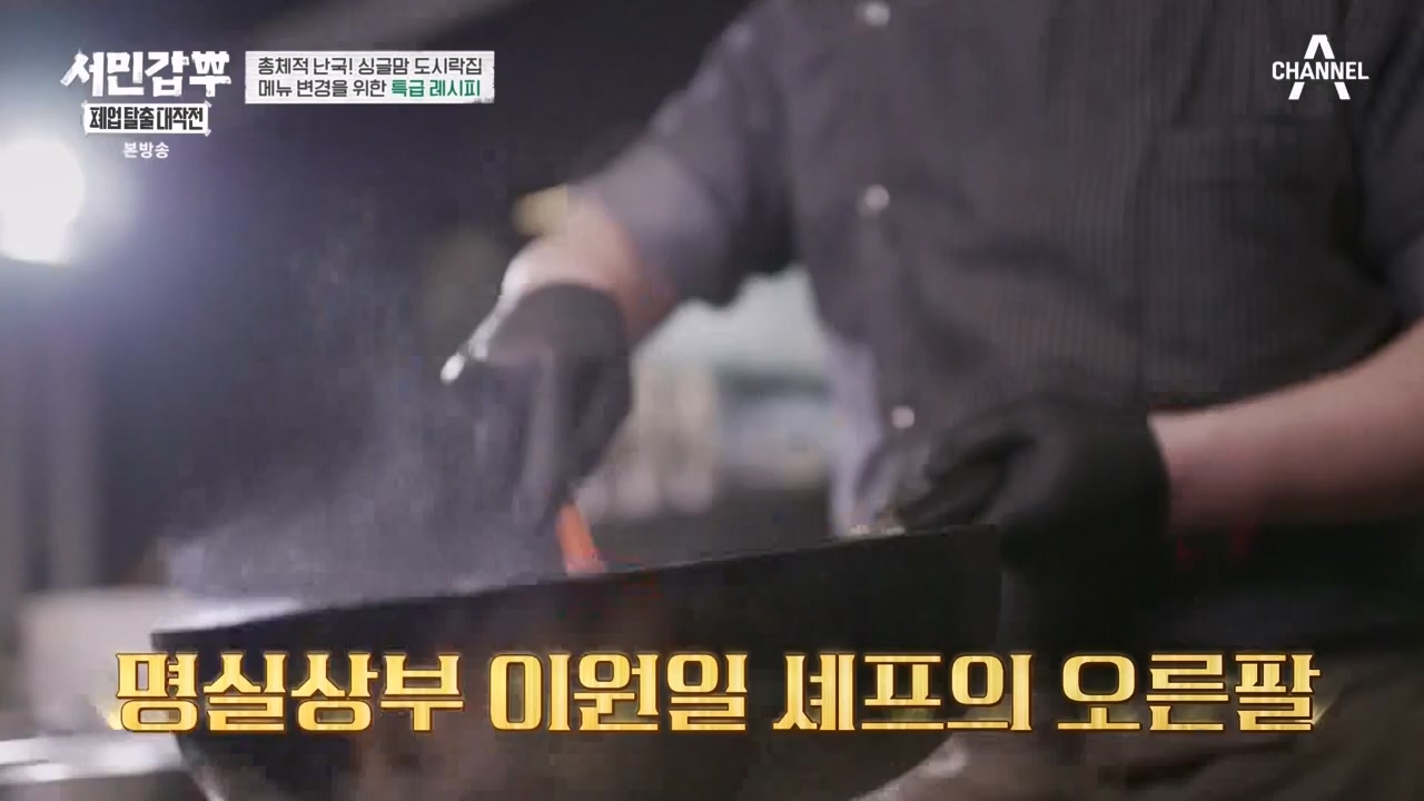 서민갑부 폐업 탈출 대작전.E32.240324p-NEXT.mp4_20240326_203904.915.jpg