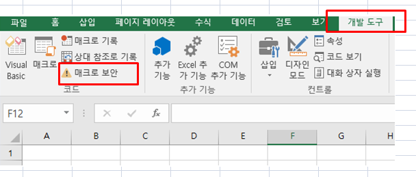  Excel 엑셀 매크로 보안 수준과 신뢰 할 수 있는 위치 등록