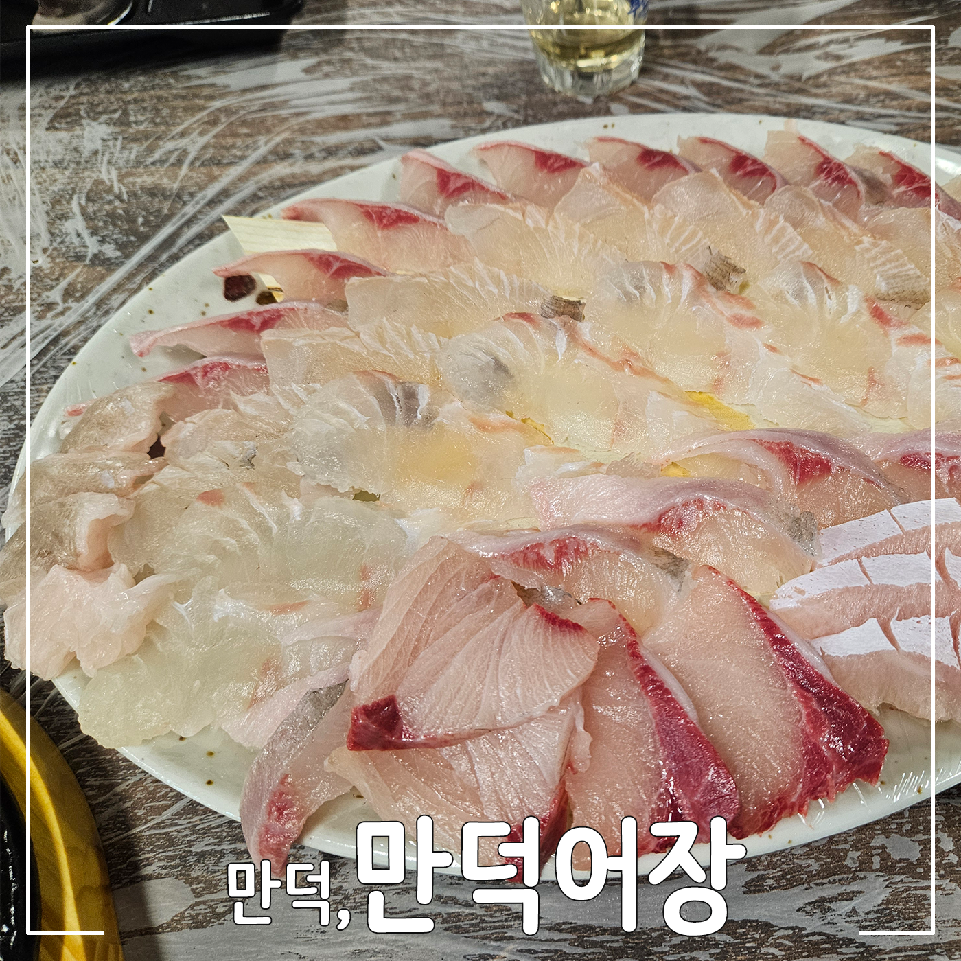 만덕어장 대표 사진