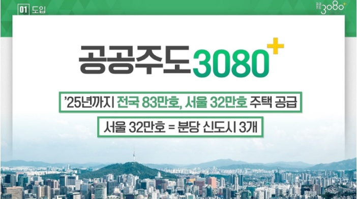  [매일공부] 2.4 부동산 대책 : 나한테 돌아오는 혜택은 일도 없나?!