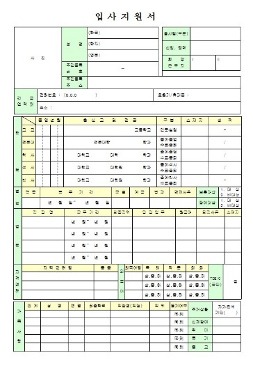  이력서양식 무료다운