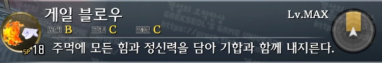 스킬 게일 블로우