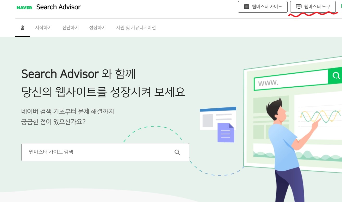 네이버서치어드바이저