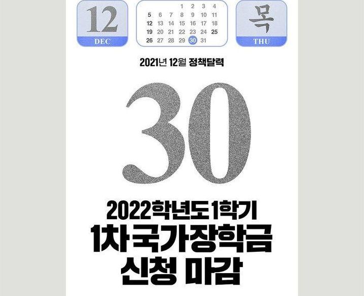 2022학년 1학기 1차 국가장학금 신청을 해보자. 방법과 기간. 필요 서류 등. 2022학년 1학기 1차 국가장학금 신청을 해보자. 방법과 기간. 필요 서류 등.