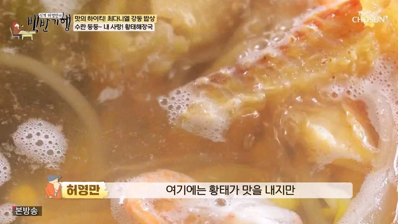 식객 허영만의 백반기행.E246.240506p-NEXT.mp4_20240506_162141.677.jpg