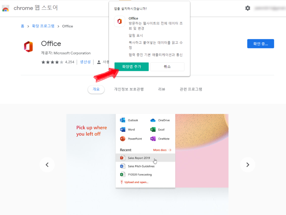 365 무료로 사용하는 웨일로 MS오피스 5