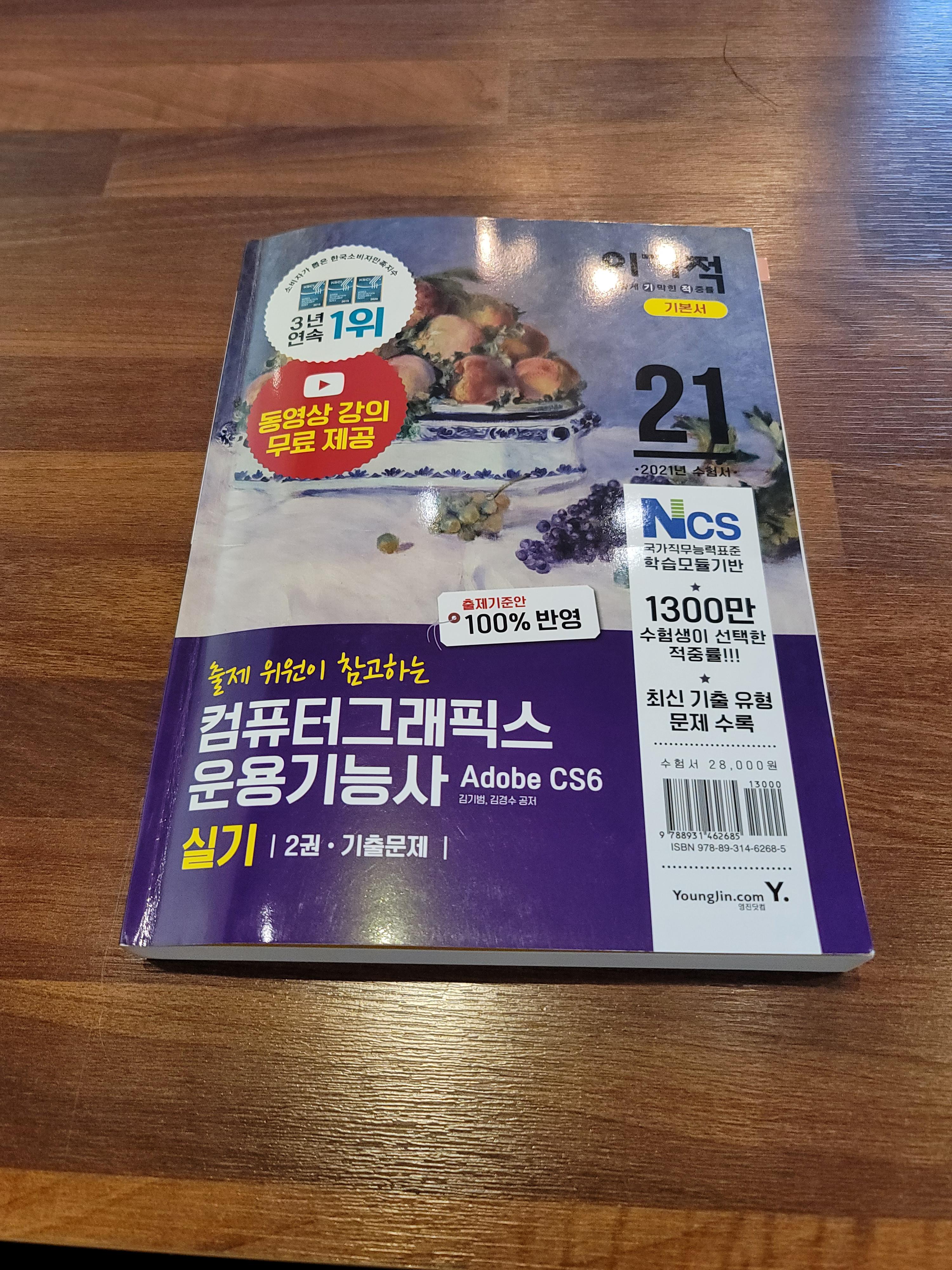  영진닷컴 - 이기적 컴퓨터그래픽스운용기능사 실기 2권 기출문제