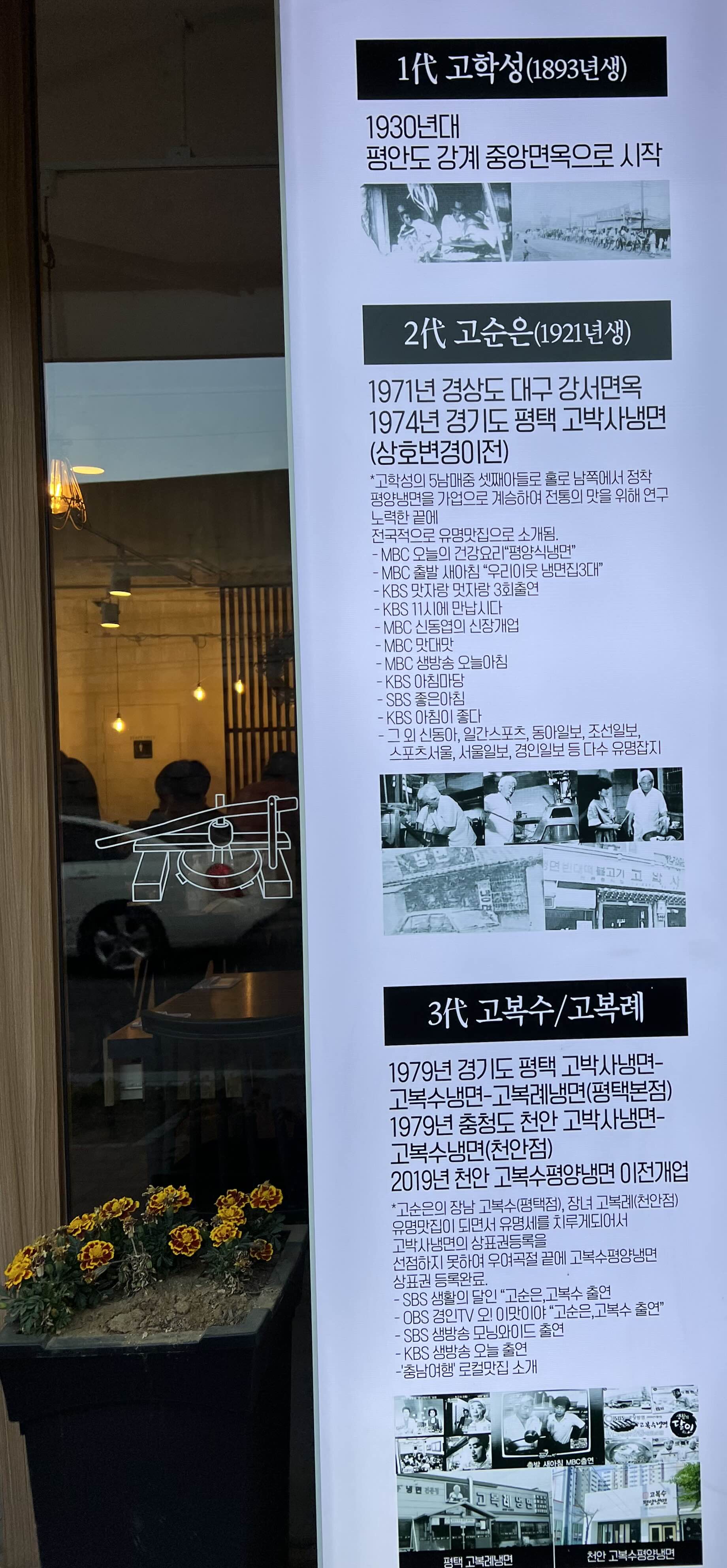 고복수 평양냉면 역사