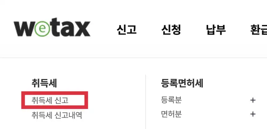 위택스