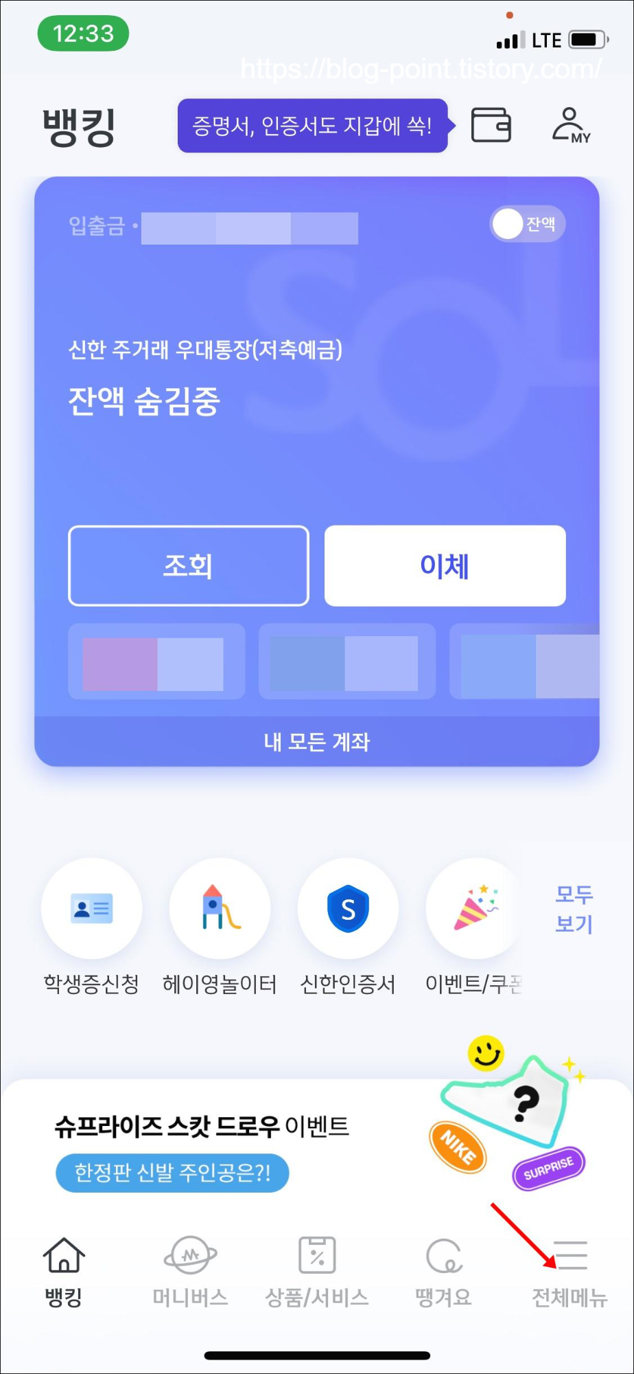 신한 쏠 화면