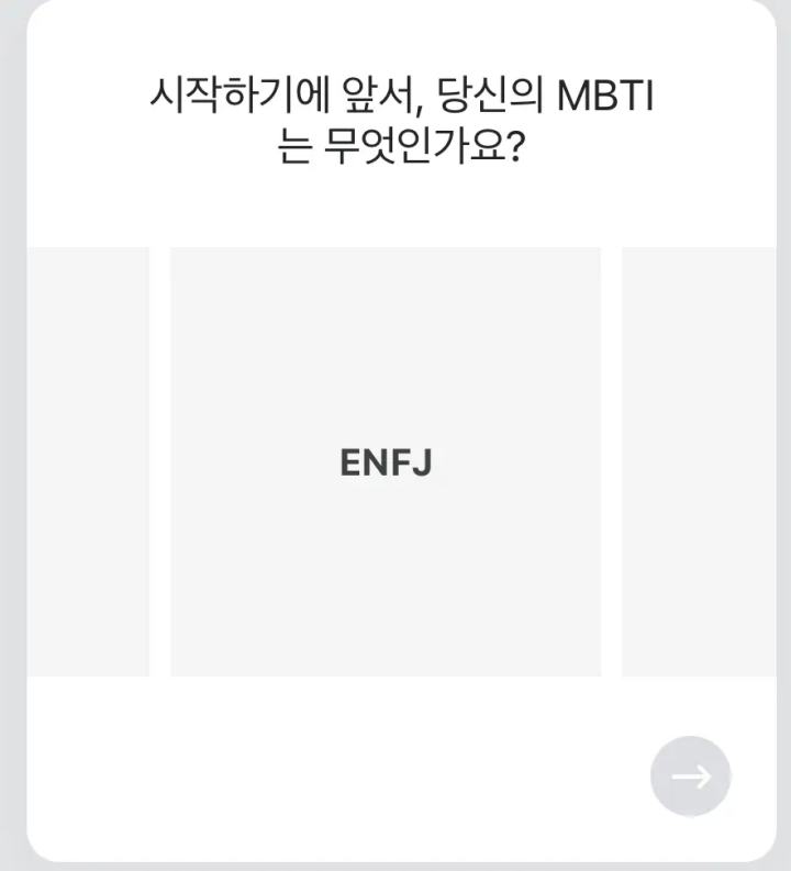 본인_mbti_입력