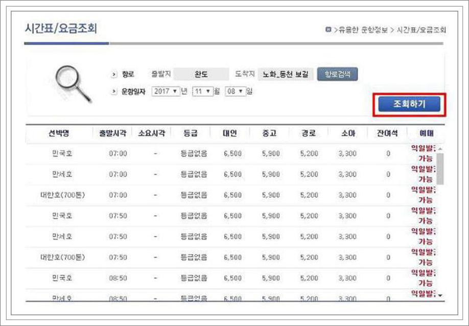 보길도 배편