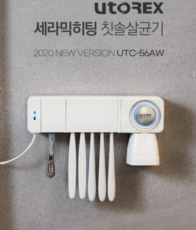 유토렉스 가정용 칫솔 살균기 UTC-56AW