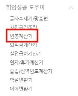 실수령 계산기