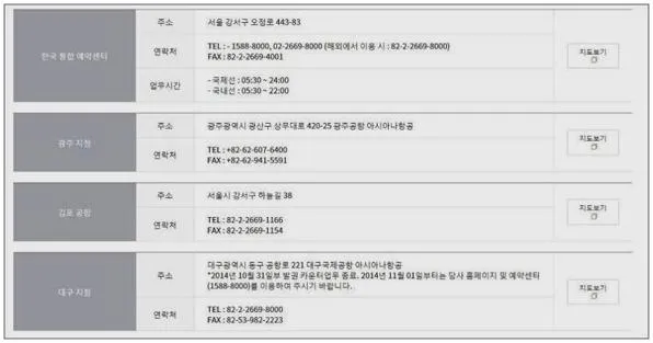 아시아나 고객센터