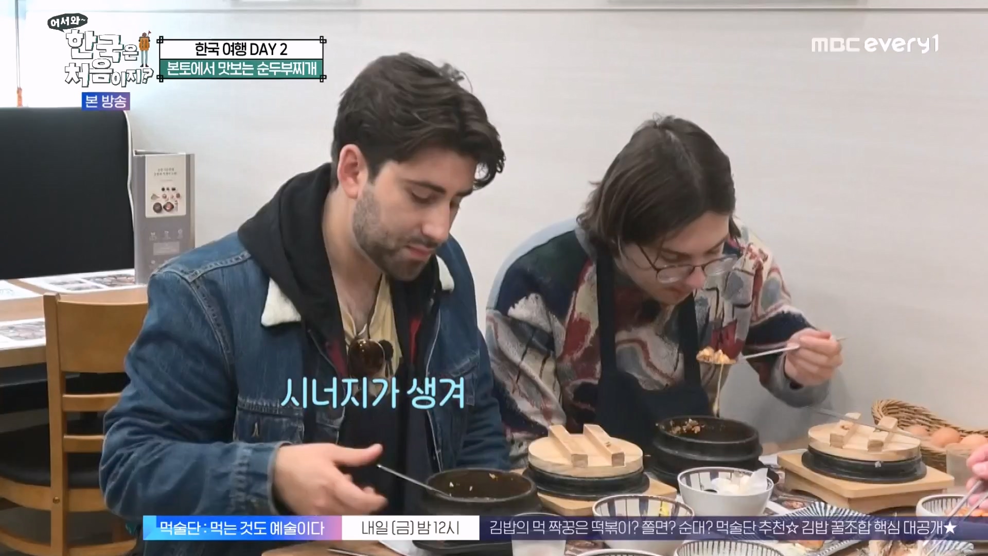 어서와 한국은 처음이지 시즌2.E294.231221p-NEXT.mp4_20231222_210526.121.jpg