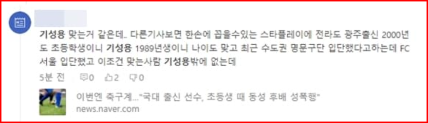 기성용 성추행 논란 초등학생 시절 성폭행 가해논란 총정리(+인성 나이 인스타)