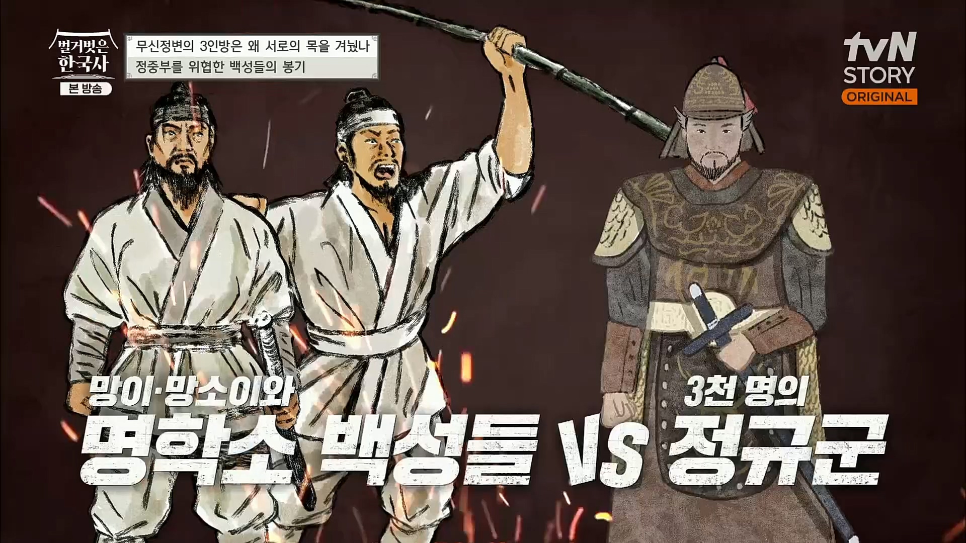 벌거벗은 한국사.E30.221116p.H264-F1RST.mp4_20221210_191532.828.jpg