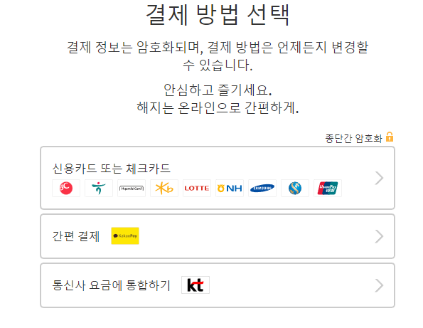넷플릭스 가입 결제 화면