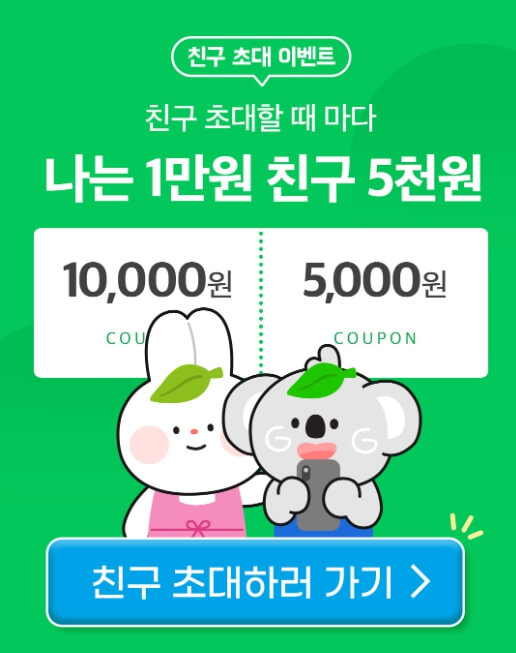 친환경챌린지 그린고라운드 회원가입