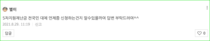 지급시기 총정리(ft. 국민지원금) 제5차 재해지원금 대상 조회, 신청, 8