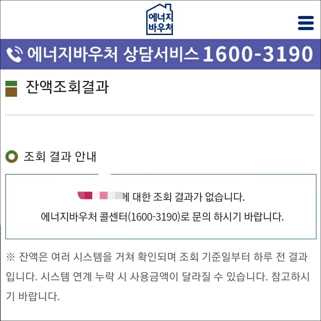 에너지바우처_홈페이지_콜센터전호번호