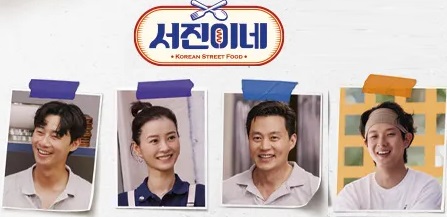 서진이네 시즌2 고민시