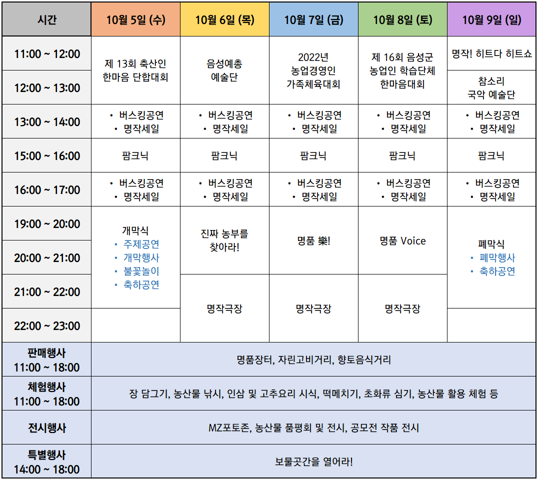 음성명작페스티벌 행사일정