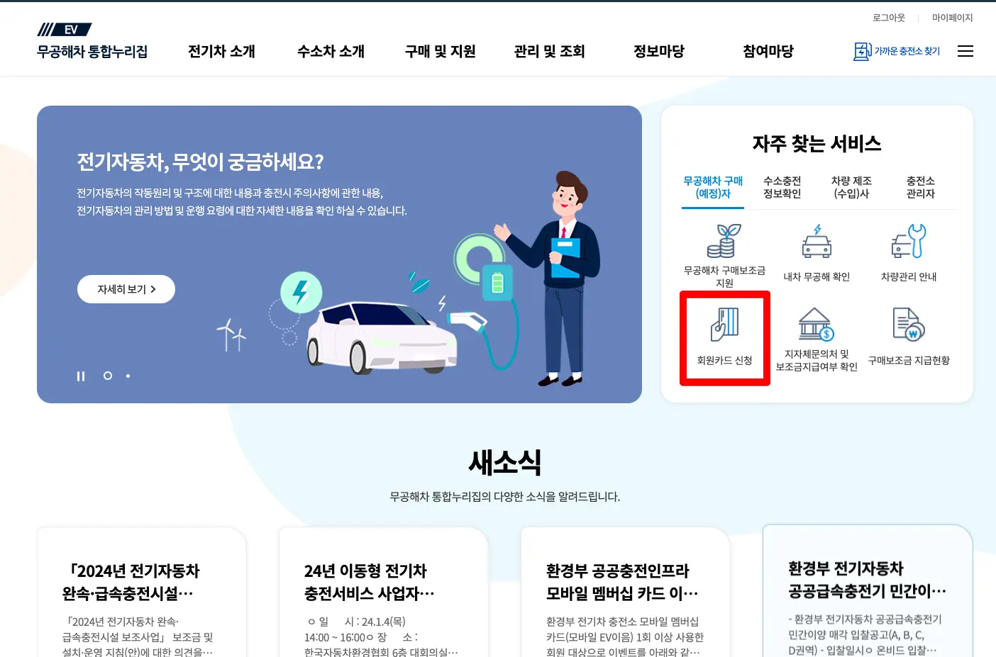 환경부 전기차 충전카드 신청&#44; 발급&#44; 결제 카드 등록 무공해차 통합누리집