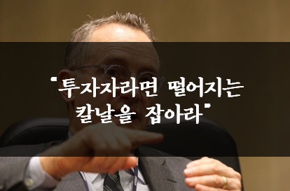 하와드막스 명언
