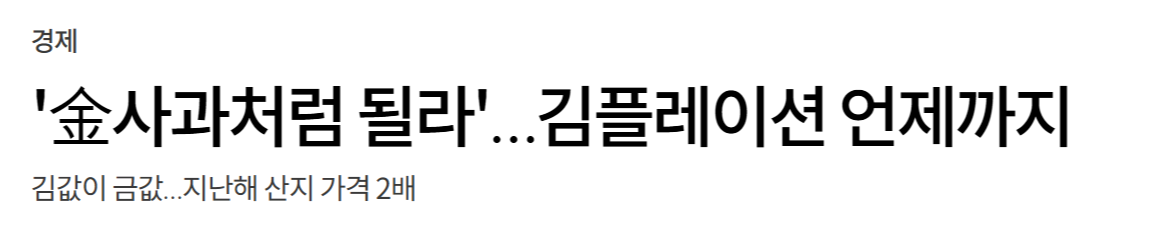 인플레이션-뜻-기후플레이션-애그플레이션-런치플레이션-프로틴플레이션-김플레이션
