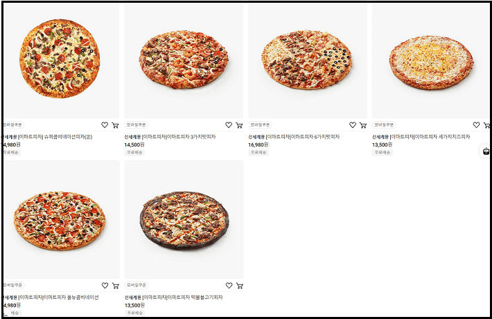 이마트 피자 종류