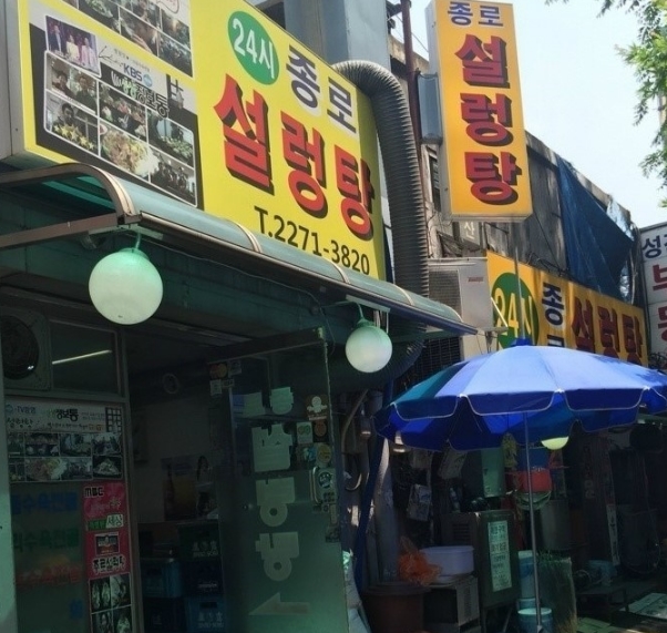  생생정보 설렁탕, 모둠수육전 (종로설렁탕)