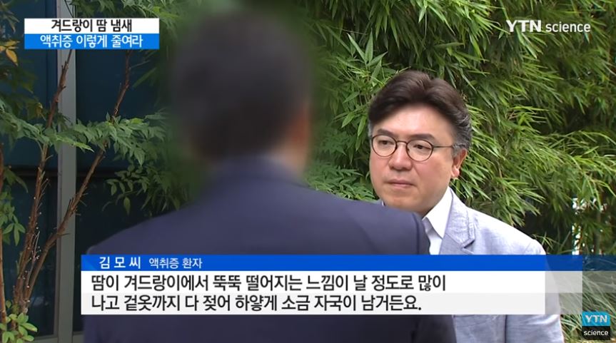  액취증(암내) 원인 치료법