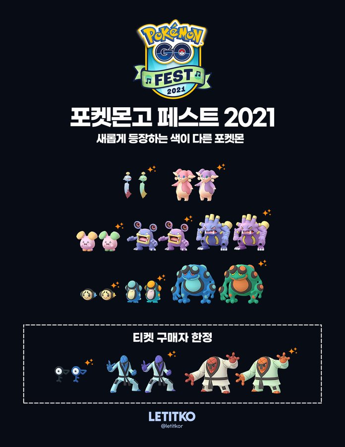 포켓몬고 페스트 2021 이로치 포켓몬 정리