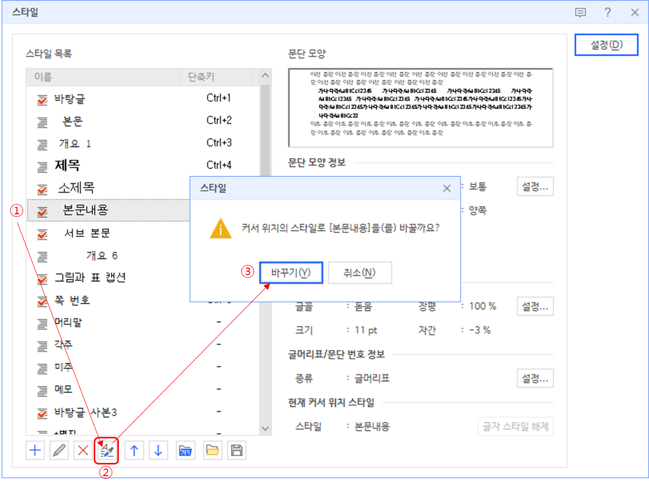 한글 워드프로세서 - 스타일 바꾸기 예시