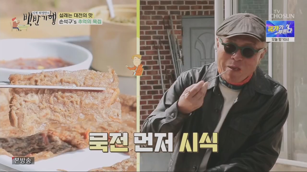 식객 허영만의 백반기행.E196.230415p.H264-F1RST.mp4_20230417_210705.133.jpg