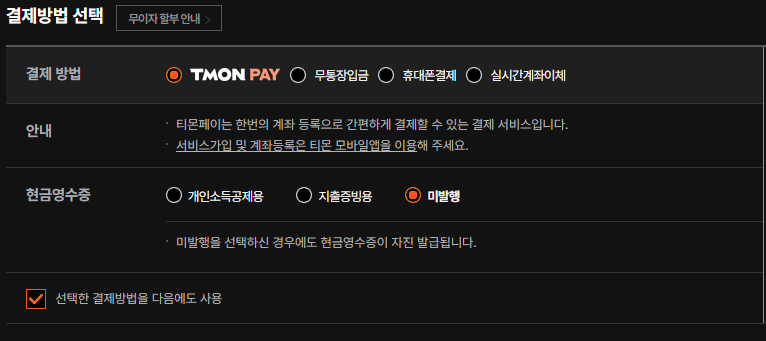 티몬-카드결제-사라짐