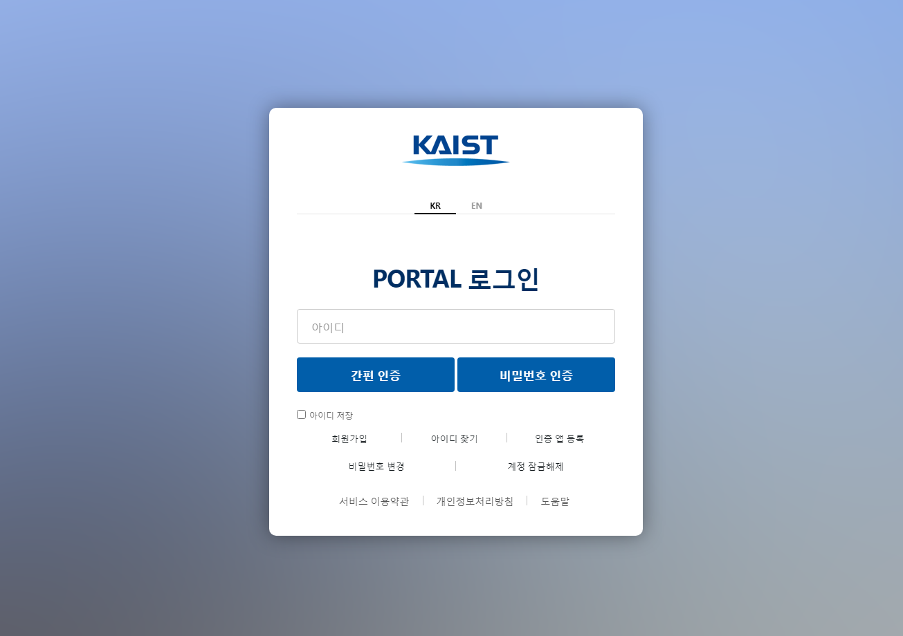 KAIST 통합 포털 (https://iam2.kaist.ac.kr)