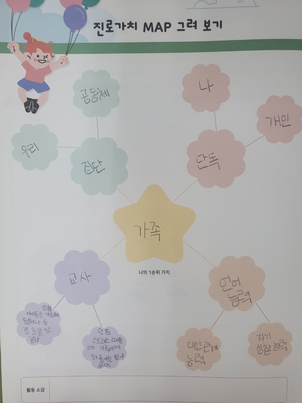 팔곡초등학교 이미지
